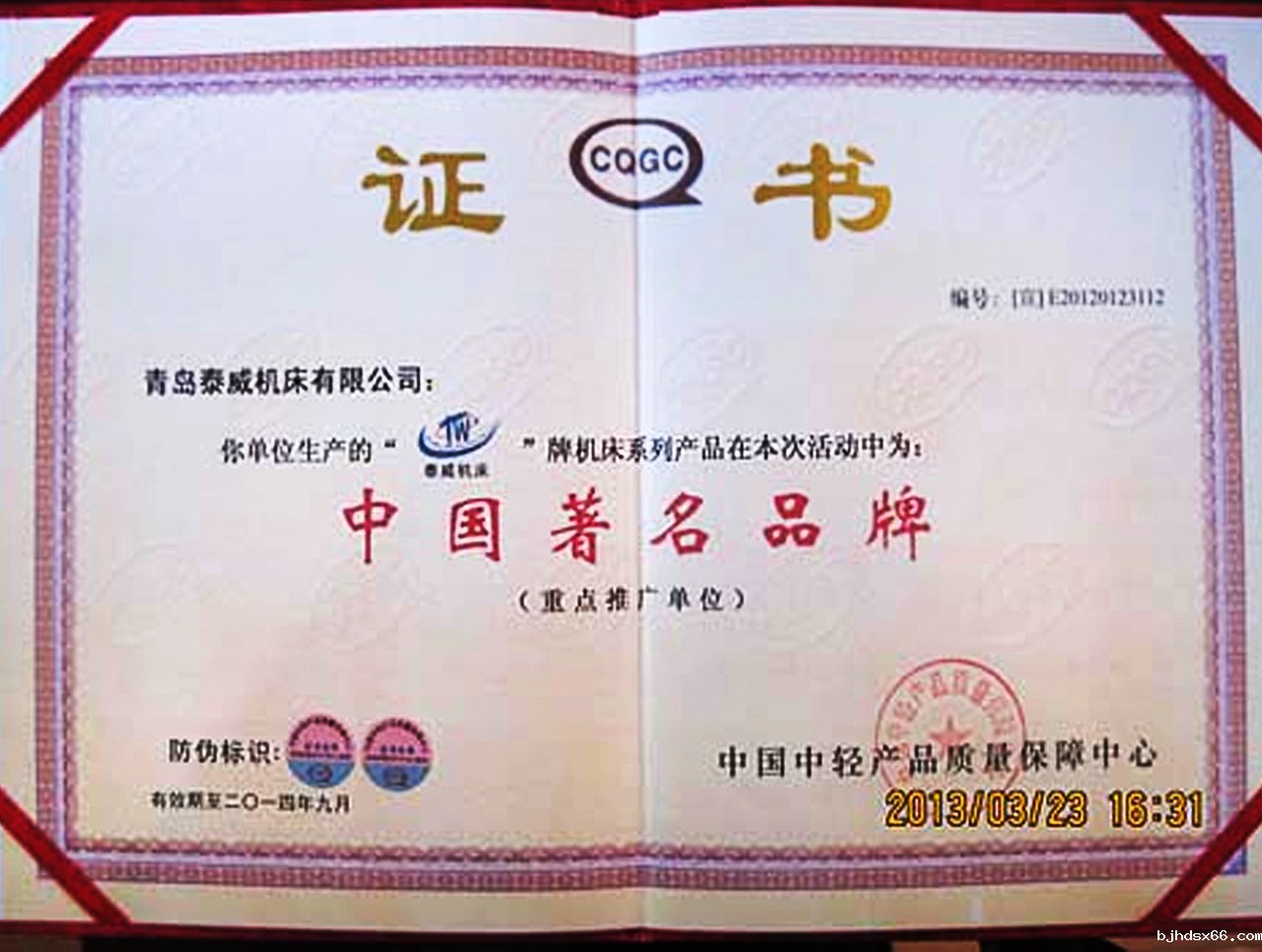 中国著名品牌证书