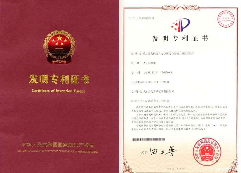 发明专利证书
